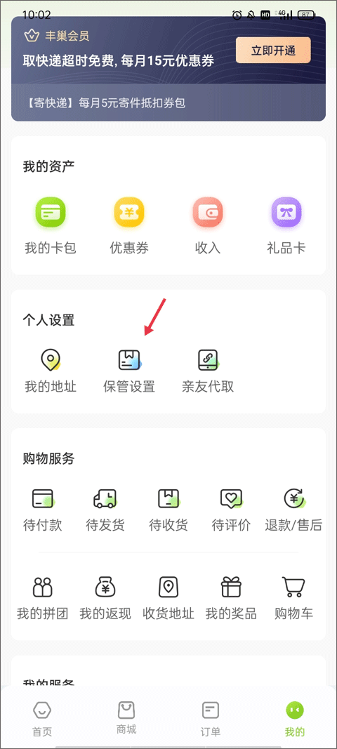 丰巢