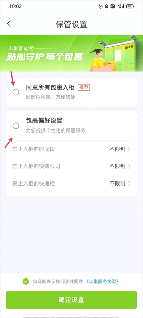 丰巢