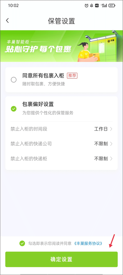 丰巢