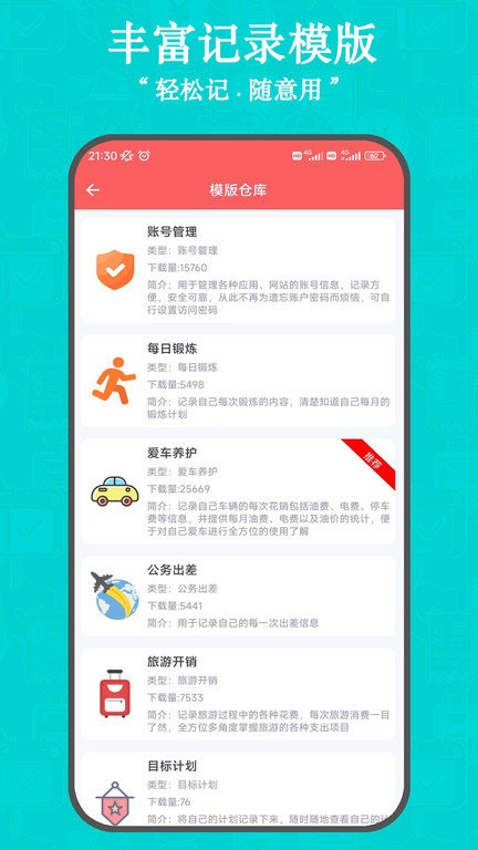 小石榴界面截图预览(1)