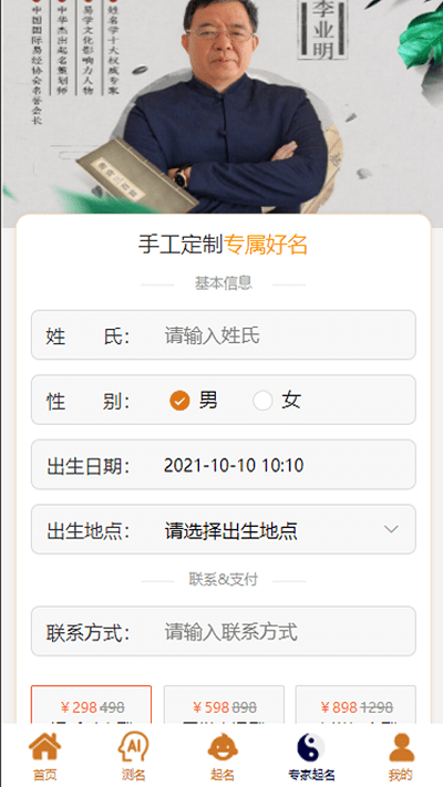 周易起名测名