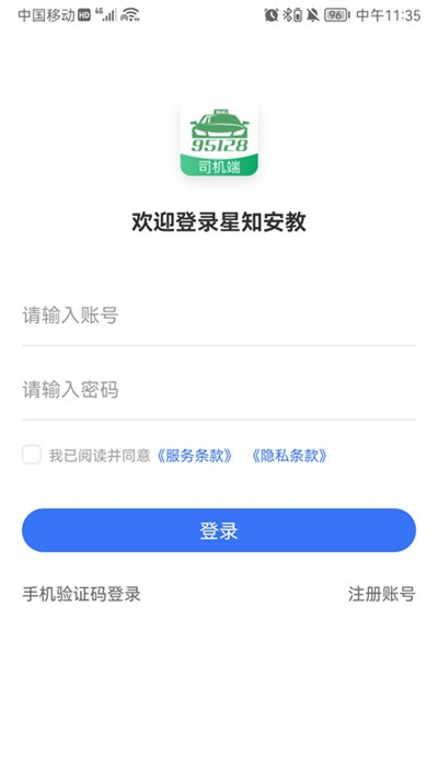 星唯安全教育