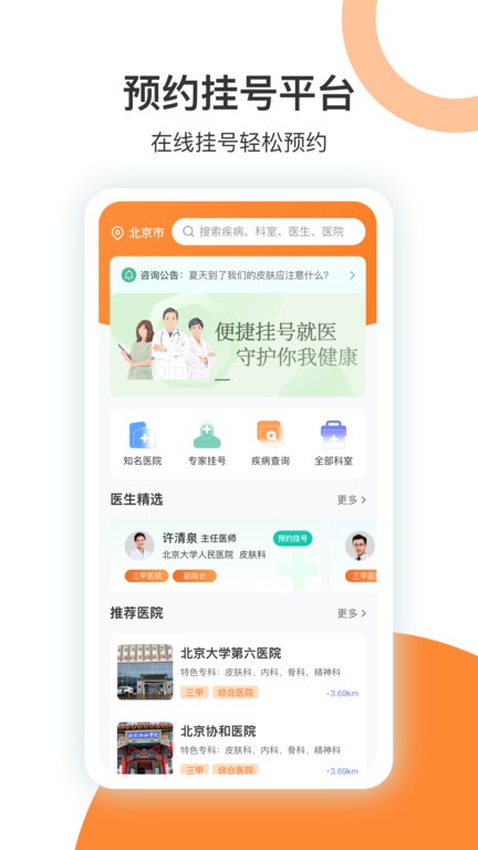 优医挂号网界面截图预览(1)
