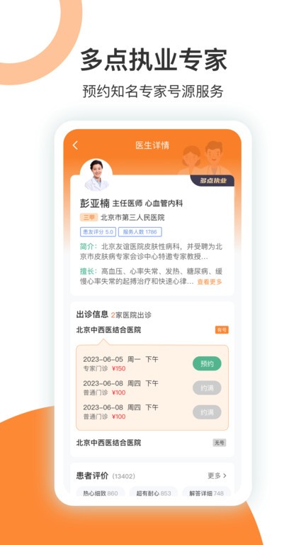 优医挂号网界面截图预览(2)