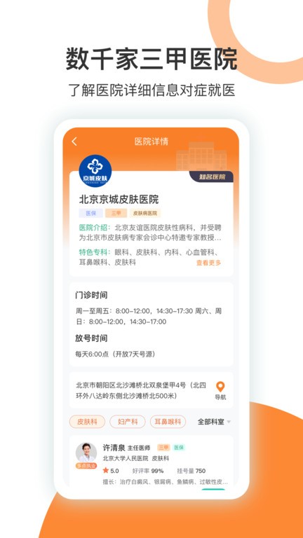 优医挂号网界面截图预览(3)