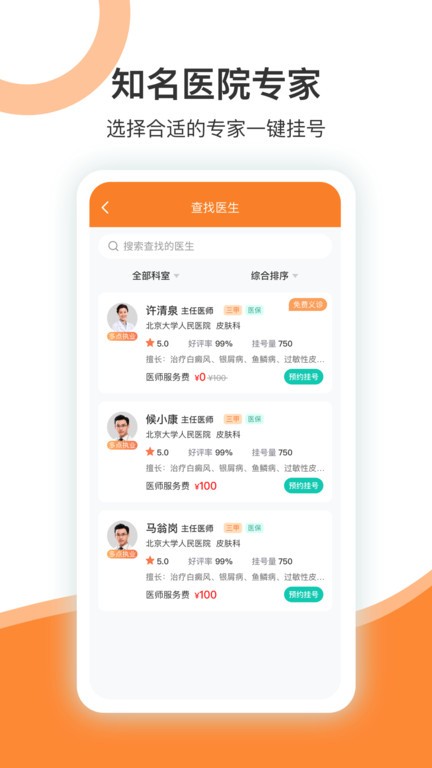 优医挂号网界面截图预览(4)