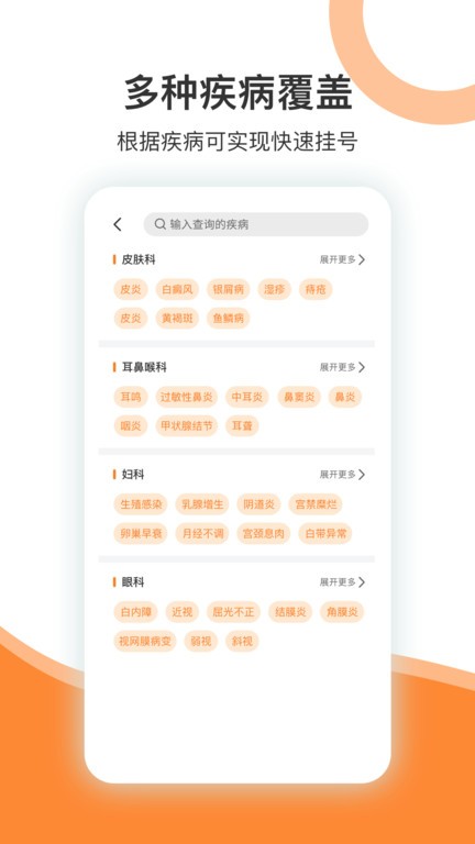 优医挂号网界面截图预览(5)