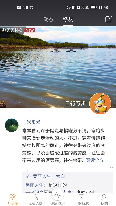 万步健康界面截图预览(3)