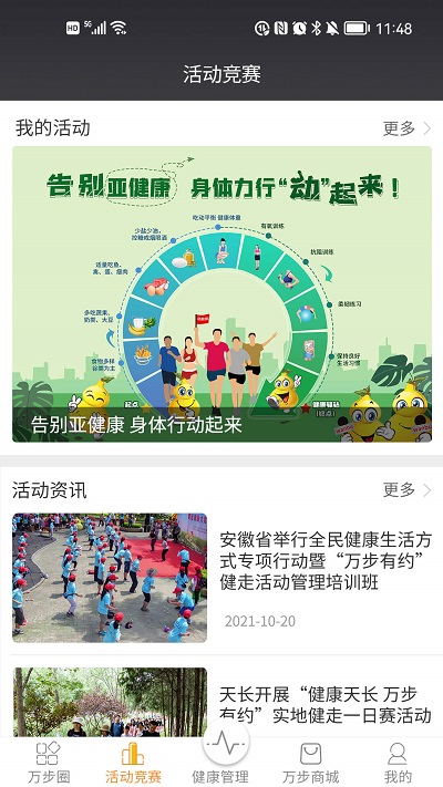 万步健康界面截图预览(4)