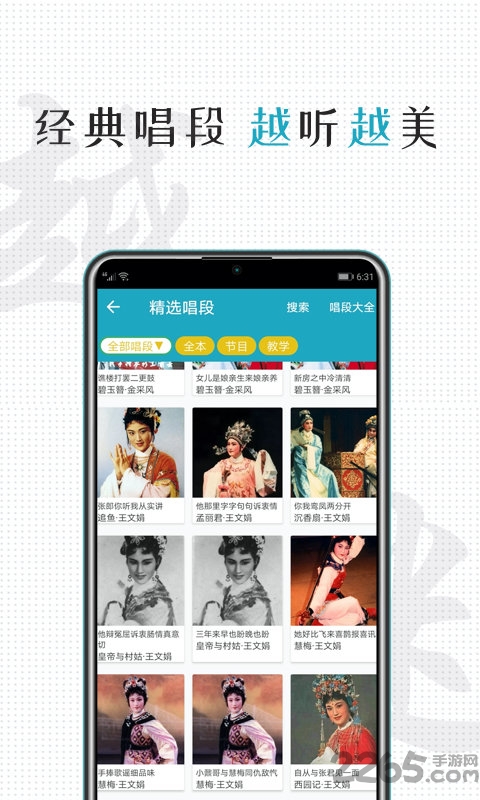 越剧迷