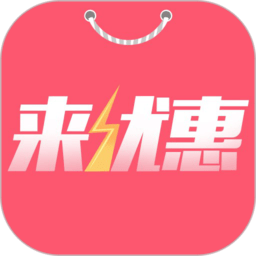 来优惠app v8.0.4安卓官方版