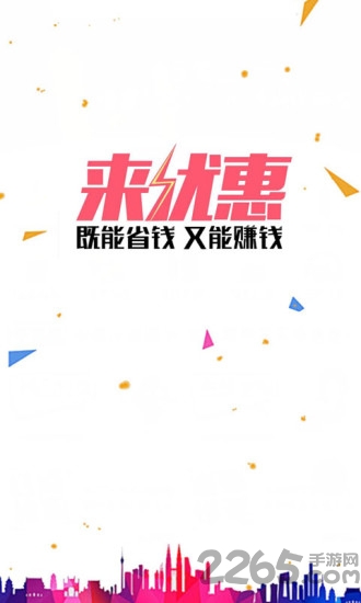 来优惠