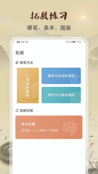 软笔毛笔书法界面截图预览(1)
