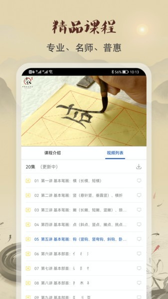 软笔毛笔书法界面截图预览(2)