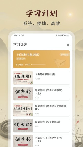 软笔毛笔书法界面截图预览(3)