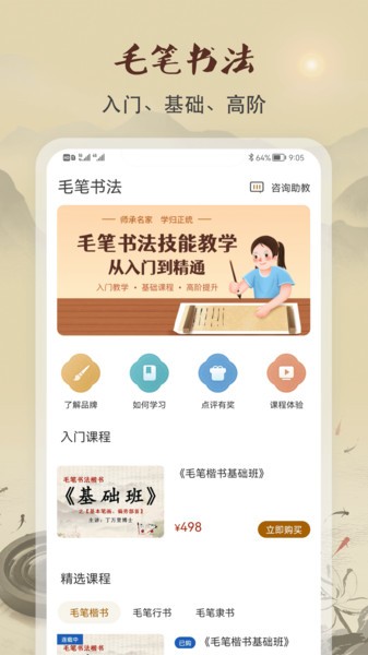 软笔毛笔书法界面截图预览(4)