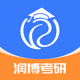 润博考研app v1.1.5安卓版