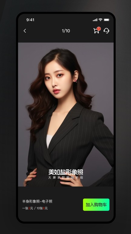 美如盐形象照界面截图预览(2)