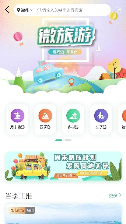 畅游八闽