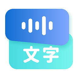 听见录音转文字助手app v1.0.15安卓版