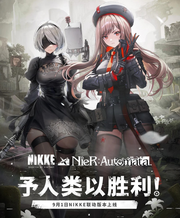 NIKKE