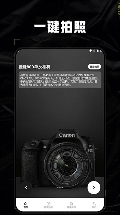 dsphoto相机界面截图预览(2)