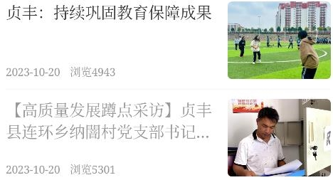 贞丰融媒