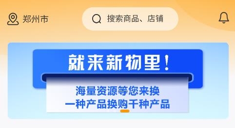 新物里