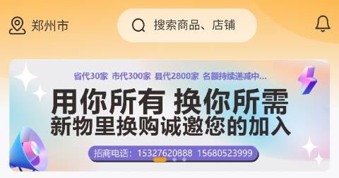 新物里