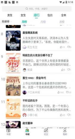 女生言情小说APP