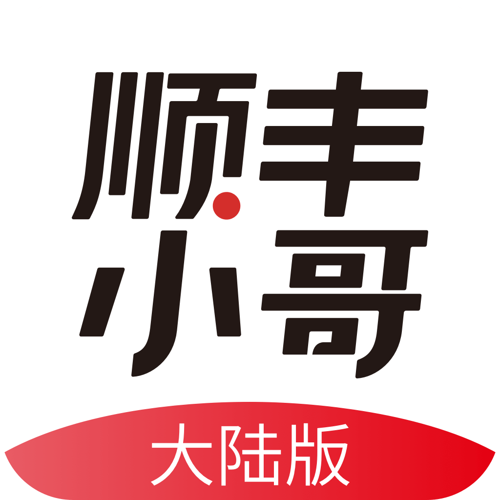 顺丰小哥app下载v2.5.4.1安卓版