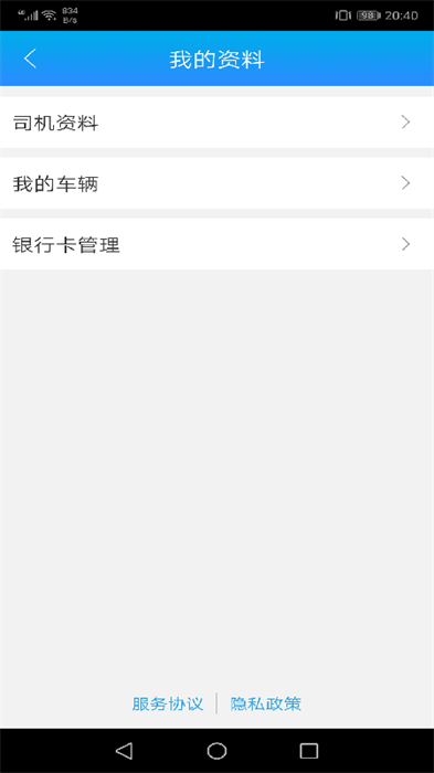 运钢好司机软件