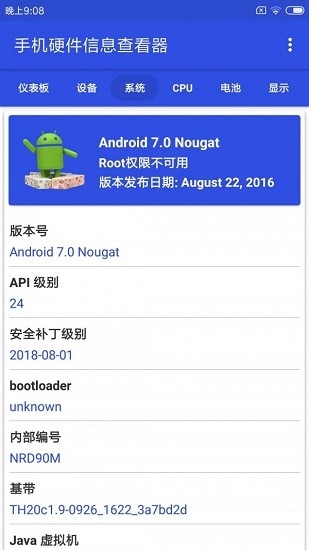 手机硬件信息查看器官方正版