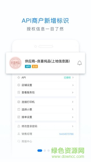 饿百零售商家版手机版