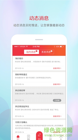 筑材网手机版