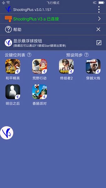 shootingplusv3官方