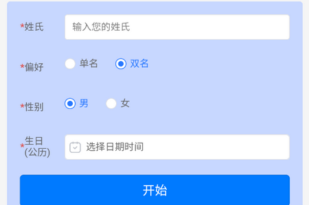 诠天取名