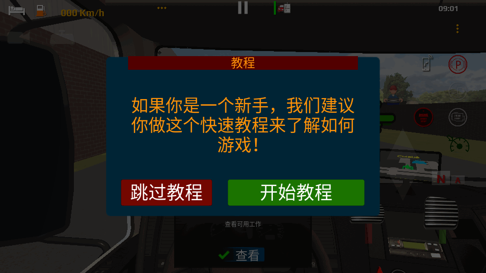 世界卡车驾驶模拟器