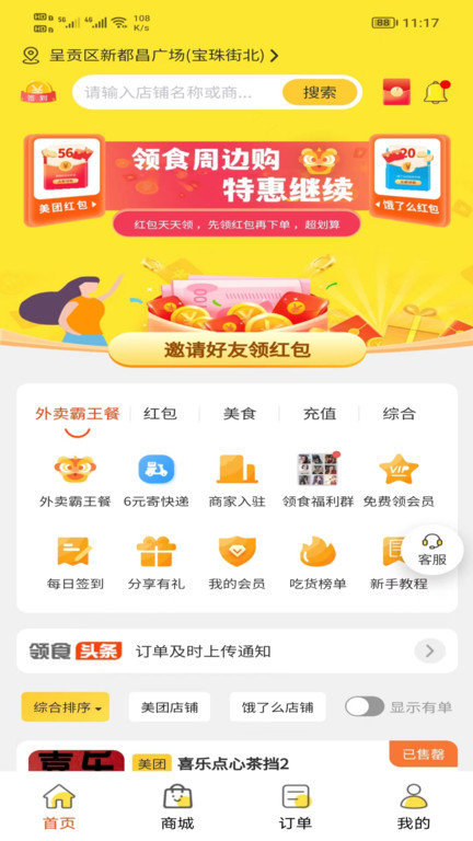 领食周边购