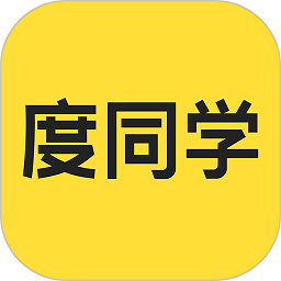度同学app v2.4.62安卓版