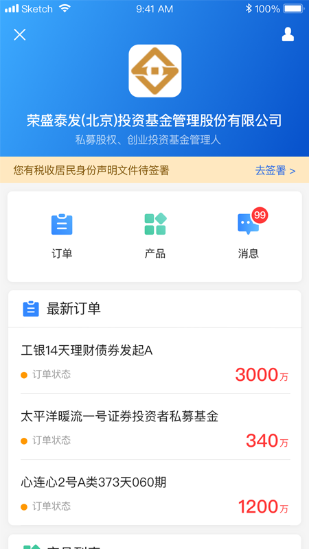 妥私募