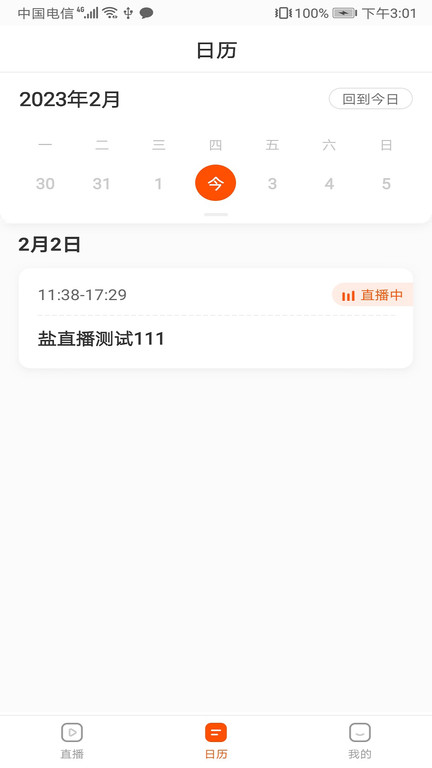 盐直播