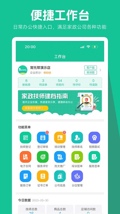 育托帮管理界面截图预览(1)