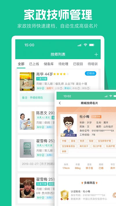 育托帮管理界面截图预览(2)