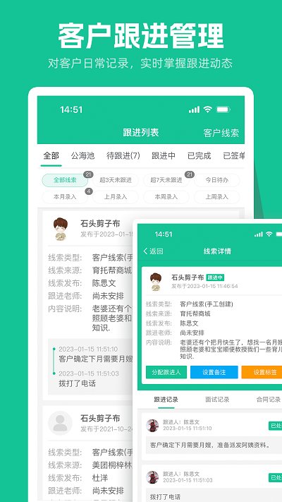 育托帮管理界面截图预览(3)
