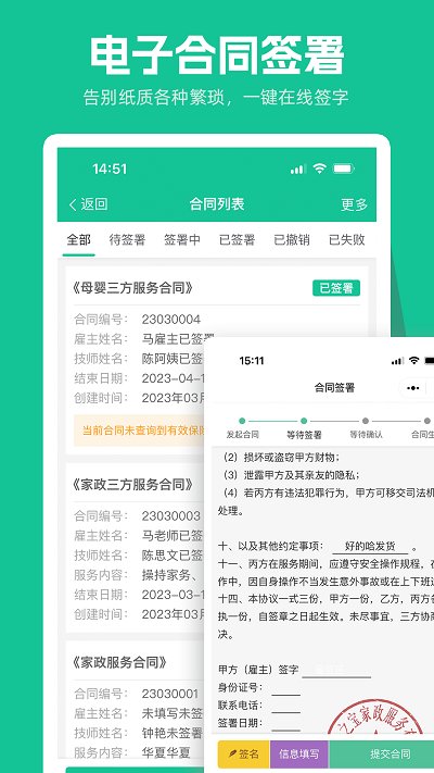育托帮管理界面截图预览(4)