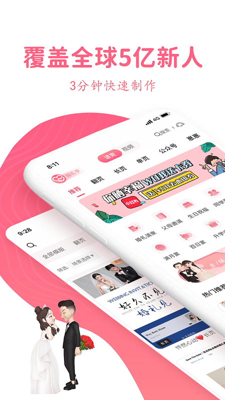婚礼乎请柬