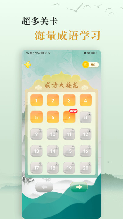 爱学成语界面截图预览(1)