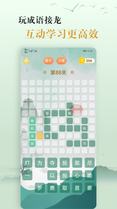 爱学成语界面截图预览(3)