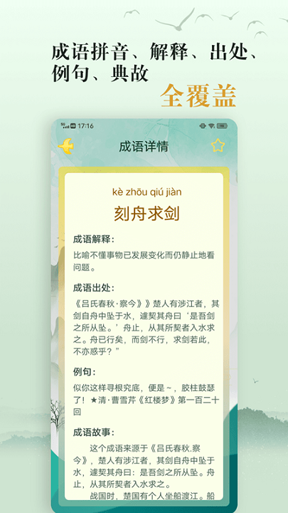 爱学成语界面截图预览(4)